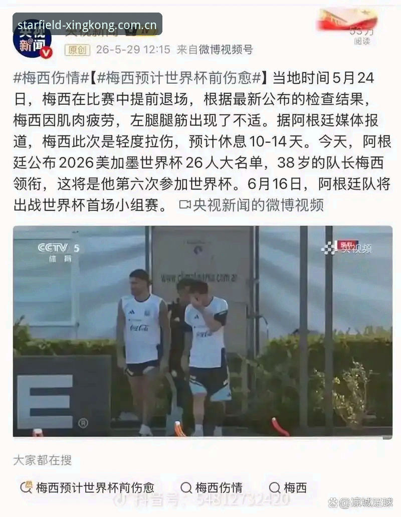 梅西休战，阿根廷2-0洪都拉斯——核心替补战力全面解析