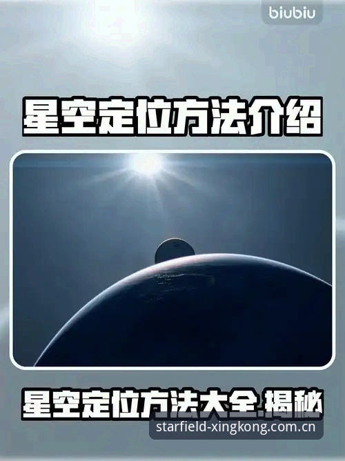 星空xingkong cn login深度解析：别被“视界即星野”带偏了节奏